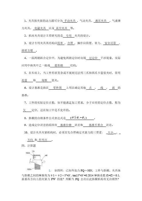 机床夹具设计复习题