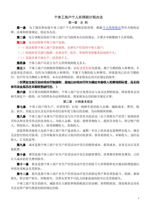 个体工商户个人所得税计税办法