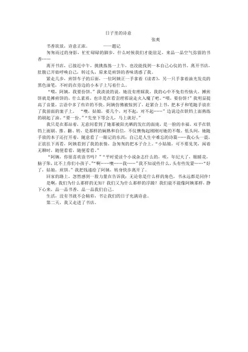 以“书”或“一碗热汤面”为线索的优秀作文