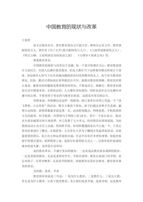 中国教育的现状与改革