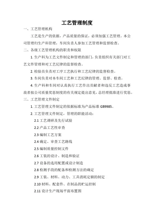 工艺管理制度