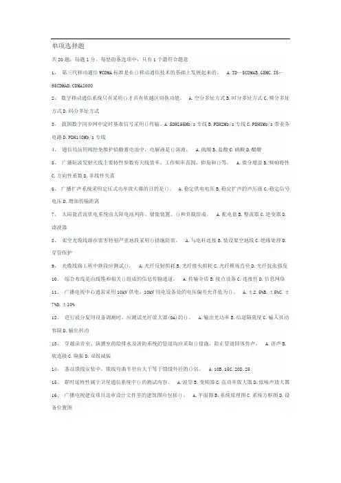 2013真题通信广电工程实务