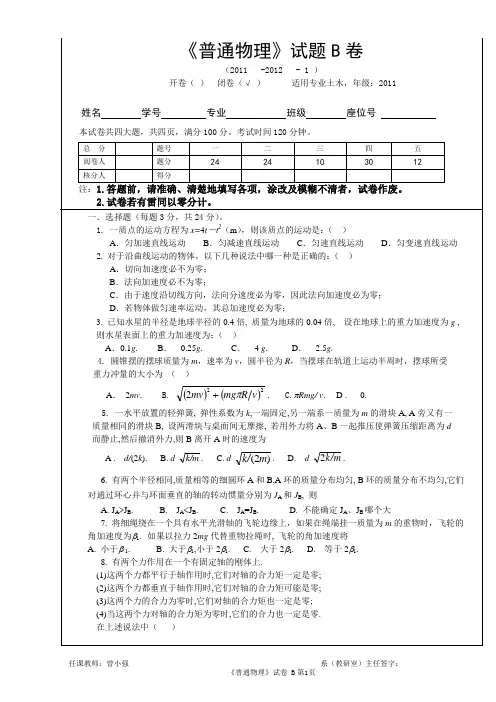 大学物理试卷-2