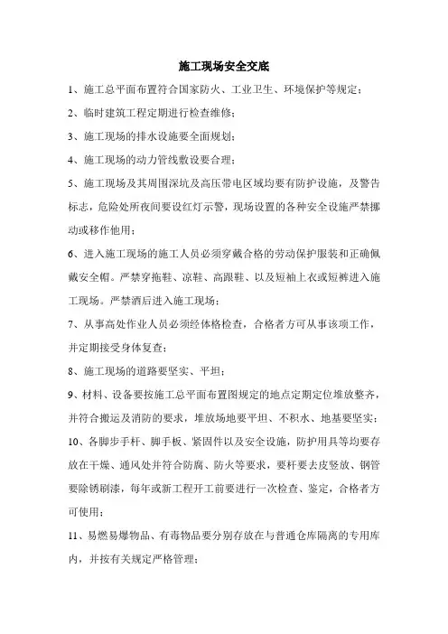 施工现场安全交底
