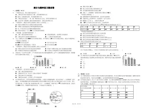 重庆市第一中学校初2020级统计与概率复习测试卷(含答案详解)