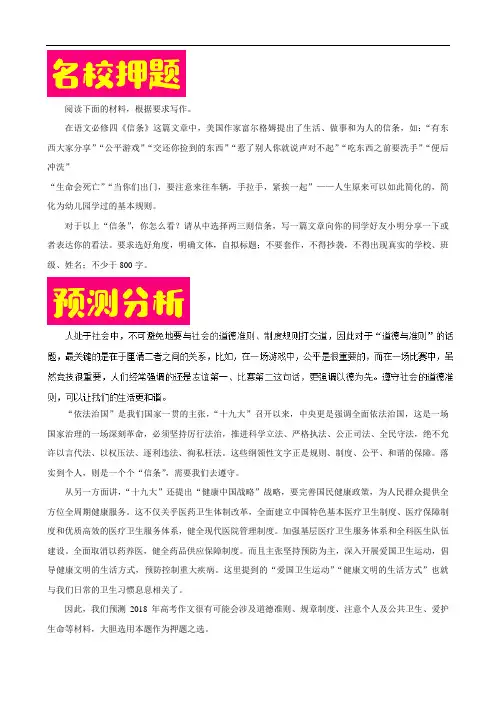 2019年高考语文作文热点预测分析及范文示例道德与规则