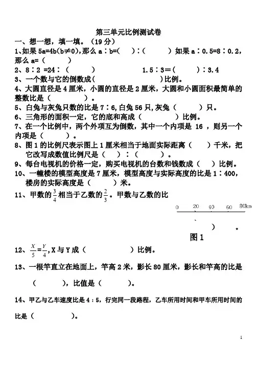 人教版六年级下册数学第三单元测试题 2