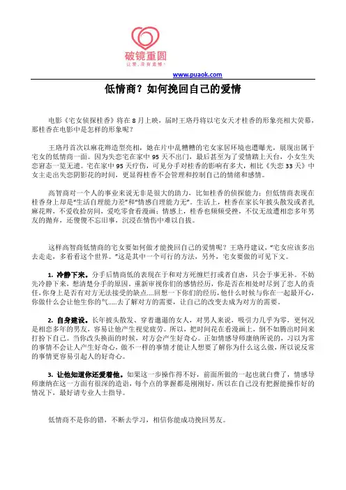 低情商？如何挽回自己的爱情