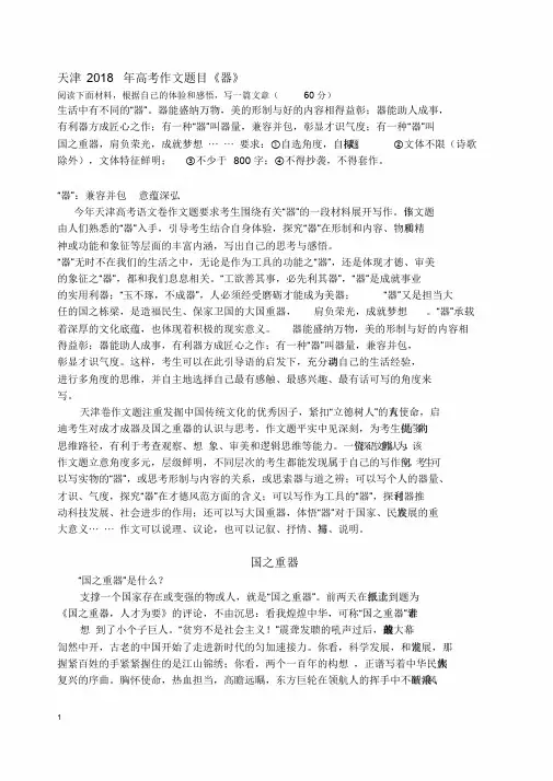 天津2018年高考作文题目《器》及例文