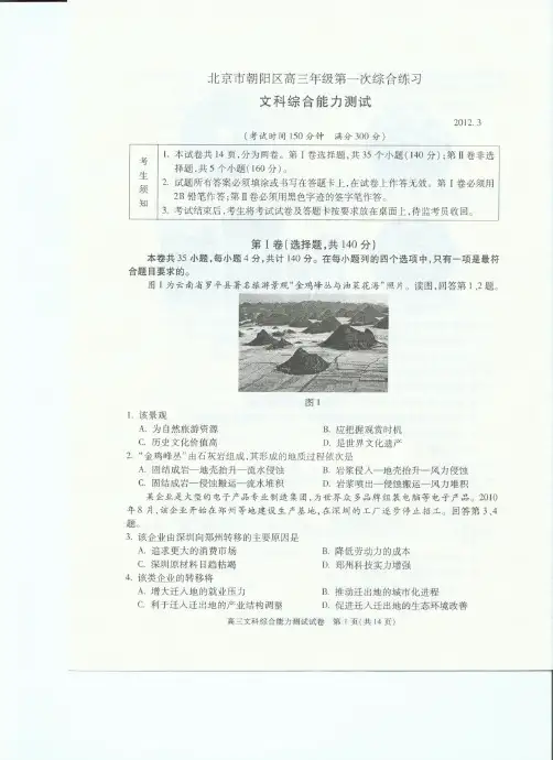 北京市朝阳区高三年级第一次综合练习文综试题及答案