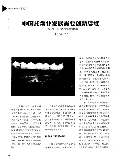 中国托盘业发展需要创新思维——20lO中国托盘国际会议侧记