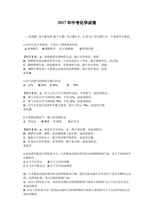 2017年中考化学试卷(word解析版)