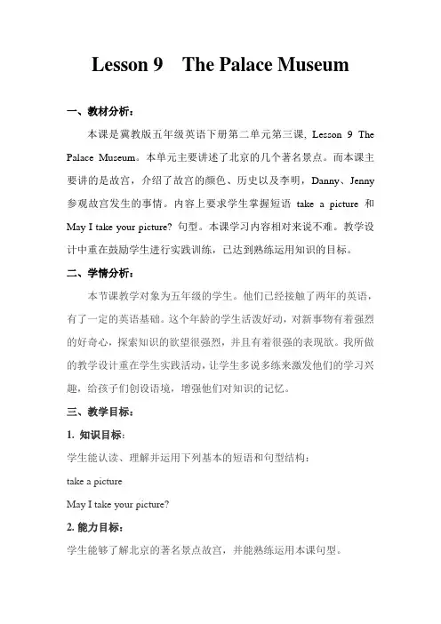 新冀教版五年级英语下册《Unit 2 In Beijing Lesson 9 The Palace Museum》教案_21