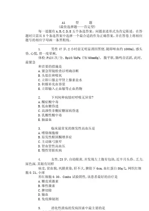 执业医师综合试题3