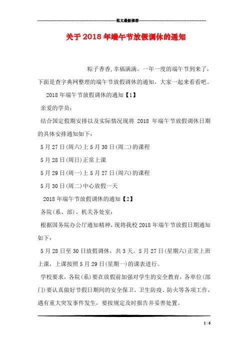 关于2018年端午节放假调休的通知