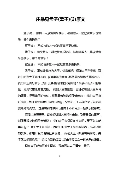 庄暴见孟子(孟子)(2)原文