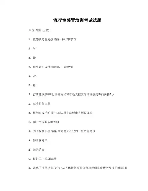 流行性感冒培训试卷