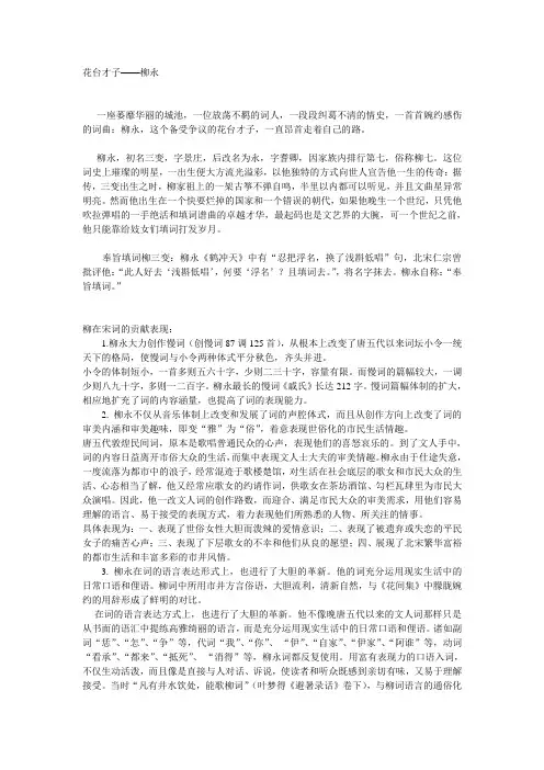柳永 2