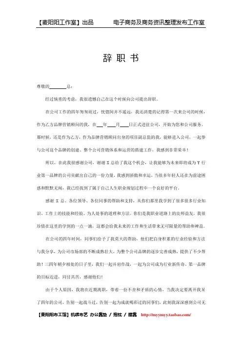 辞职申请书(优质范文)