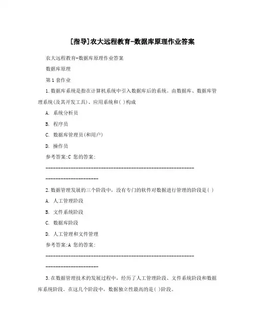 [指导]农大远程教育-数据库原理作业答案