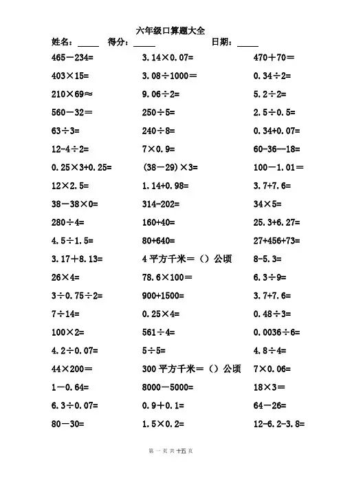 六年级口算题大全 口算题天天练.
