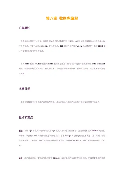 第八章数据库编程