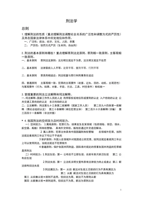 刑法学提纲
