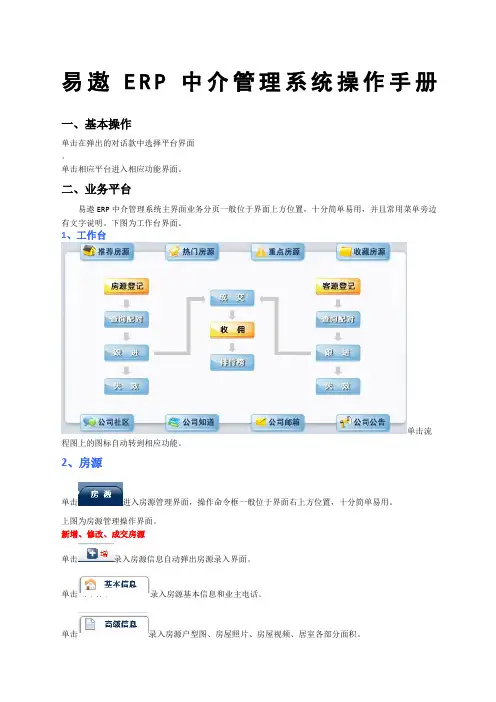 易遨ER中介管理系统操作手册标准版最终