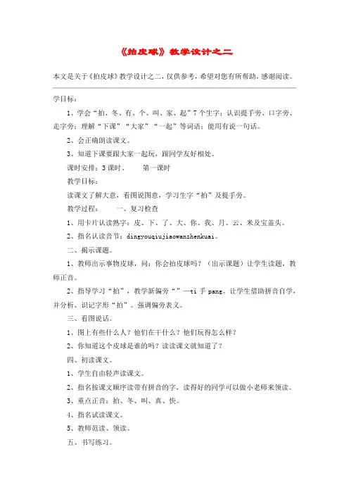 《拍皮球》教学设计之二_教案教学设计