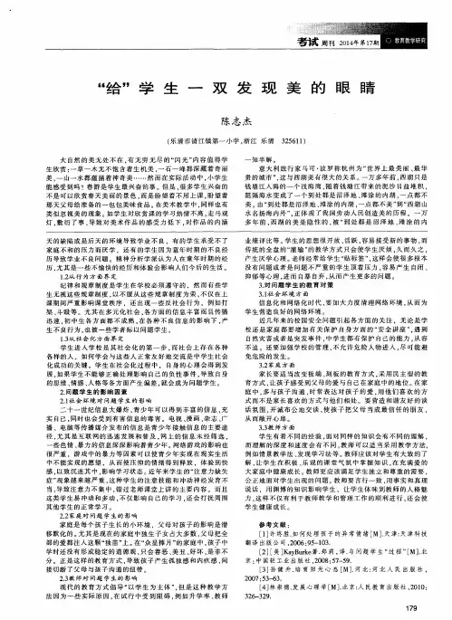 “给”学生一双发现美的眼睛