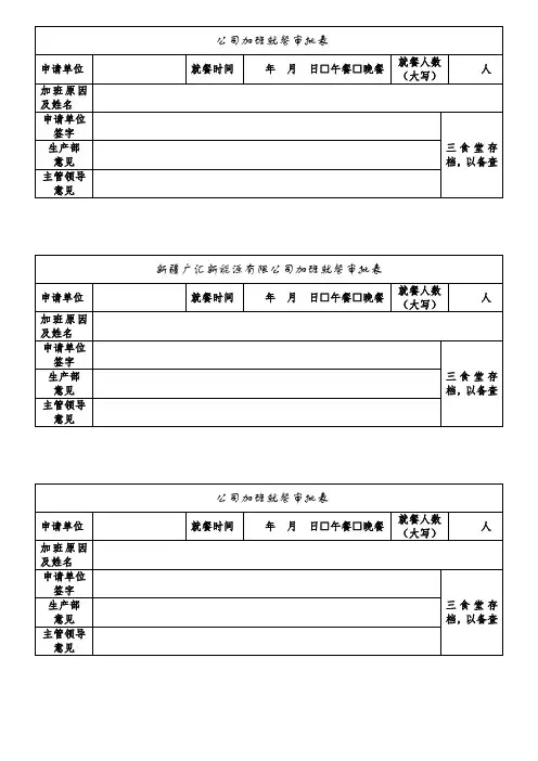 公司加班就餐审批单