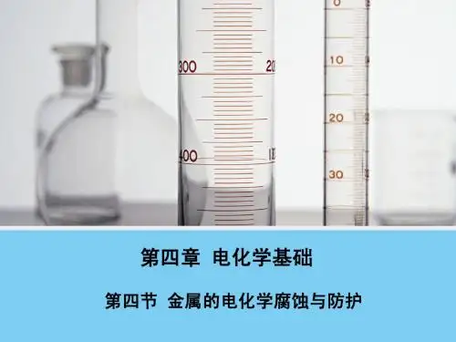 选修四第四章第四节课件1
