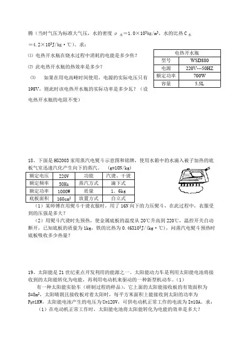 初中物理经典易错题100例 39
