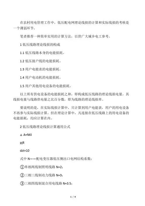 低压线路损耗理论计算