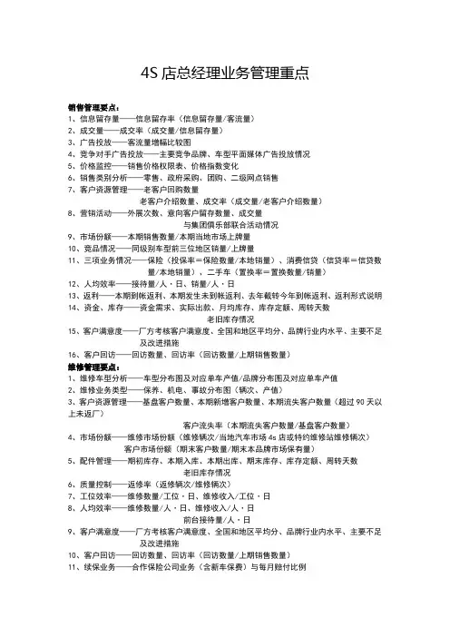 4S店总经理业务管理重点