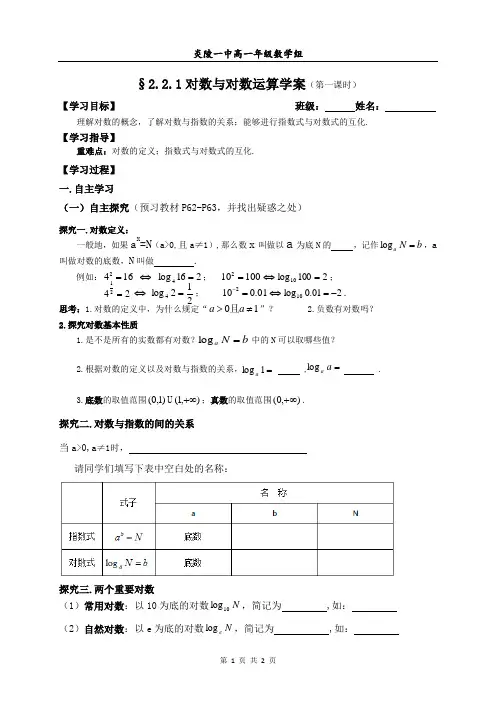 2.2.1对数与对数运算学案