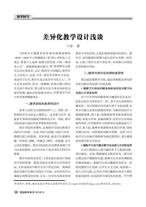 差异化教学设计浅谈
