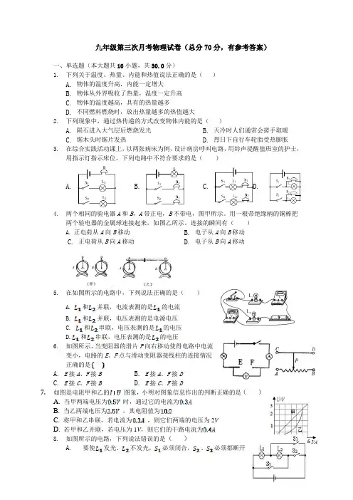 九年级第三次月考物理试卷