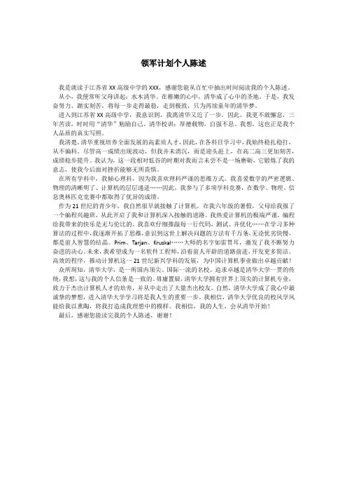 清华领军计划个人陈述