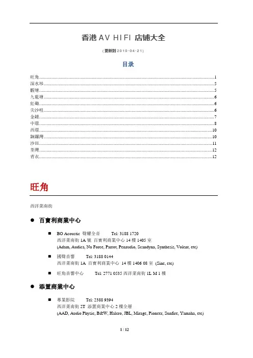 香港AV HIFI店铺大全