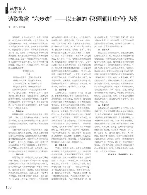 诗歌鉴赏“六步法”——以王维的《积雨辋川庄作》为例