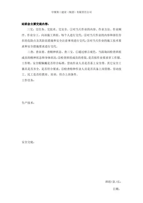 班前会交底(样本)