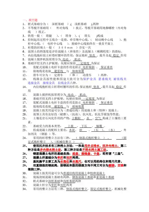 输电线路施工考试试题 2