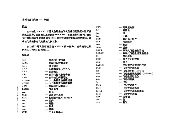 737-NG自动油门系统