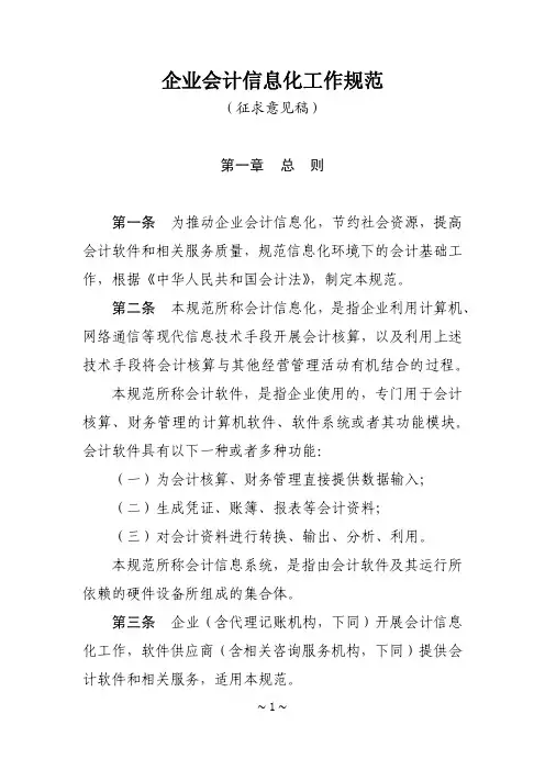 企业会计信息化工作规范 2