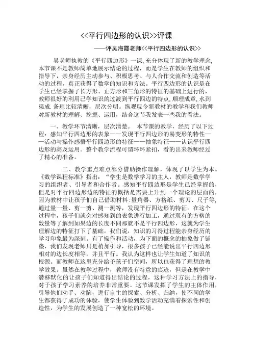 《平行四边形的认识》评课稿