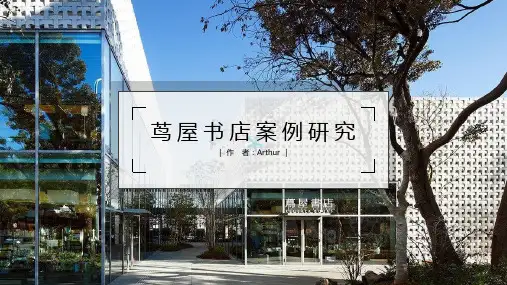 新商业案例研究日本茑屋书店