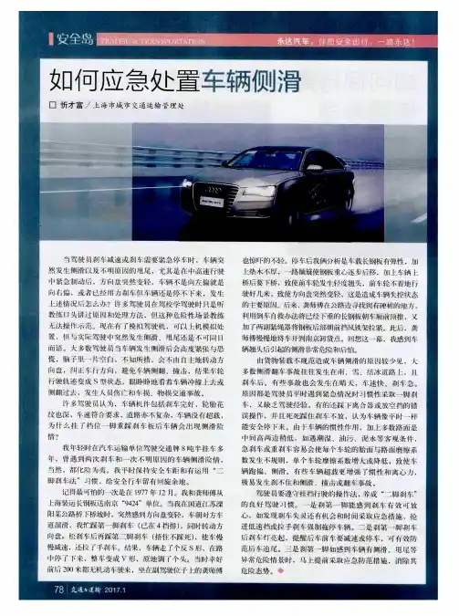 如何应急处置车辆侧滑