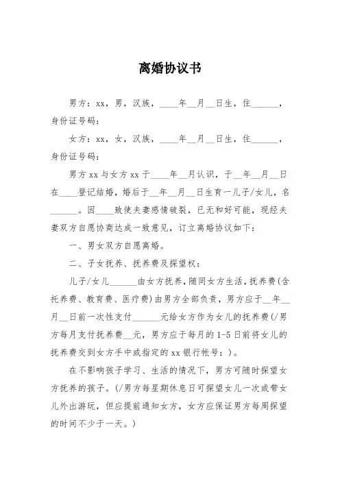 离婚协议书(简易版)