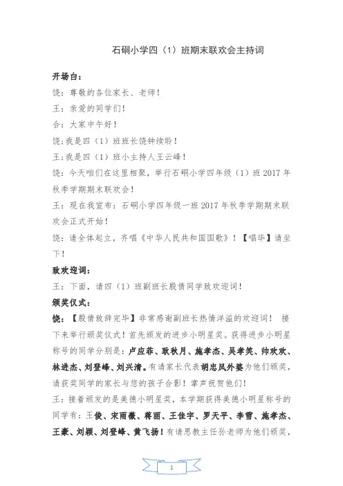 小学四年级2017年期末联欢会主持词